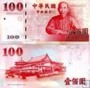 *100 Yuan Taiwan 2010, pamätná P1998 UNC