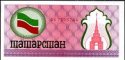 100 Rublov Tatársko 1991-2, P5b UNC