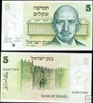 *5 šekalimov Izrael 1978 (1980), P44 UNC