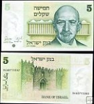 *5 šekalimov Izrael 1978 (1980), P44 UNC