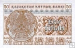 *50 Tiyn Kazachstan 1993, P6 UNC