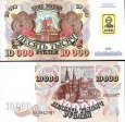 *10 000 Rubľov Podnestersko 1994 kolok, P15 UNC *10 000 Rubľov Podnestersko 1994 kolok, P15 UNC