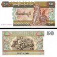 50 Kyats Myanmar 1994, P73 UNC 50 Kyats Myanmar 1994, P73 UNC
