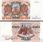 *10 000 Rublov Rusko 1992, P253 UNC