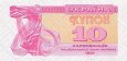 *10 Karbovancov Ukrajina 1991, P84 UNC *10 Karbovancov Ukrajina 1991, P84 UNC