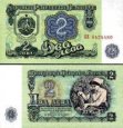 *2 Leva Bulharsko 1974 P94 UNC *2 Leva Bulharsko 1974 P94 UNC