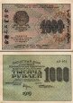 *1000 Rublov Rusko 1919 P104 AU *1000 Rublov Rusko 1919 P104 AU