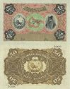 50 Tomans Perzia (Irán) 1889-23 P7s SPECIMEN - REPLIKA 50 Tomans Perzia (Irán) 1889-23 P7s SPECIMEN - REPLIKA