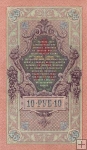 *10 Rublov Rusko 1909, P11 UNC