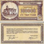 *100 000 Biletů Bělorusko 1994 (Církevní poukázka) UNC