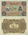 50 Tomans Perzia (Irán) 1889-23 P7s SPECIMEN - REPLIKA