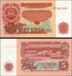 *5 Leva Bulharsko 1974 P95 UNC