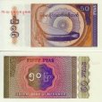 *50 Pyas Mjanmarsko 1994, P68 UNC *50 Pyas Mjanmarsko 1994, P68 UNC