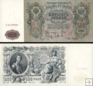 *500 Rublov Rusko 1912, P14b AU