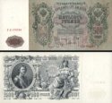 *500 Rublov Rusko 1912, P14b AU