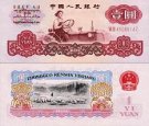 *1 Yuan Čína 1960, P874c UNC