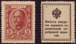 *15 Kopejok Rusko 1915, P22 UNC