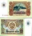 *50 Leva Bulharsko 1990, P98 UNC *50 Leva Bulharsko 1990, P98 UNC
