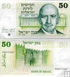 *50 Lirot Izrael 1973, P40 UNC