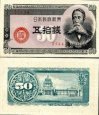 *50 Sen Japonsko 1948, P61a UNC *50 Sen Japonsko 1948, P61a UNC