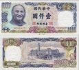 *1000 Yuan Taiwan 1981, P1988 UNC *1000 Yuan Taiwan 1981, P1988 UNC