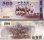 *500 Yuan Taiwan 2005, P1996 UNC