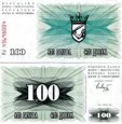*100 Dinara Bosna Hercegovina 1992, P13 UNC *100 Dinara Bosna Hercegovina 1992, P13 UNC