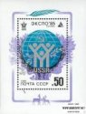 Známky ZSSR 1985 EXPO 85 razítkovaný hárček Známky ZSSR 1985 EXPO 85 razítkovaný hárček