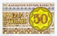 *50 Tiyn Kazachstan 1993, P6 UNC *50 Tiyn Kazachstan 1993, P6 UNC