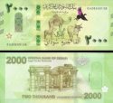 *2000 Libier Sudán 2025, P88 UNC