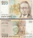 *100 nových Shequalimov Izrael 1995, P56a UNC