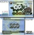 200 Won Severná Kórea 2005, P48 UNC