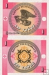 1 Tyiyn Kirgizsko 1993, P1 UNC