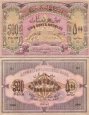 *500 Rublov Azerbajdžan (Irán) 1920 XF *500 Rublov Azerbajdžan (Irán) 1920 XF