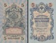 *5 rublov Rusko 1917, P35 AU *5 rublov Rusko 1917, P35 AU