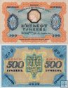 *500 Hryven Ukrajina 1918, P23 XF