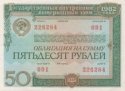 *50 sovietskych rubľov Bond Rusko (ZSSR) 1982, VF