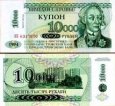 *10 000 Rublei Podnestersko 1998, P29A UNC *10 000 Rublei Podnestersko 1998, P29A UNC