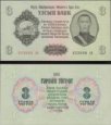 *3 Tugriky Mongolsko 1955, P29 AU/UNC *3 Tugriky Mongolsko 1955, P29 AU/UNC