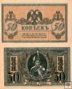 *50 Kopejek Rusko 1918 Južné armádne velenie S407 UNC