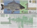 *1 Carp 2001 Bulharsko, súkromné vydanie *1 Carp 2001 Bulharsko, súkromné vydanie