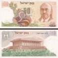 *50 Lirot Izrael 1968 P36 UNC, Chaim Weizmann *50 Lirot Izrael 1968 P36 UNC, Chaim Weizmann