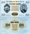 *100 Tugrik Mongolsko 1955, P34 AU/UNC *100 Tugrik Mongolsko 1955, P34 AU/UNC