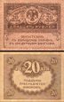*20 Rublov Rusko 1917, P38 AU *20 Rublov Rusko 1917, P38 AU