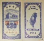 *1 Fen / Cent Taiwan 1954, P1963 UNC