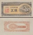 *5 Sen Japonsko 1948, P83 UNC *5 Sen Japonsko 1948, P83 UNC