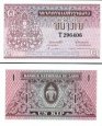 1 Kip Laos 1962-75, P8 UNC 1 Kip Laos 1962-75, P8 UNC