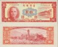 *10 Yuan Taiwan 1960, P1970 AU