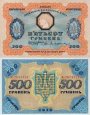 *500 Hryven Ukrajina 1918, P23 XF *500 Hryven Ukrajina 1918, P23 XF