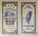 *1 Fen / Cent Taiwan 1954, P1963 UNC